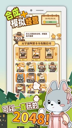 2048内卷游戏官方最新版图片1