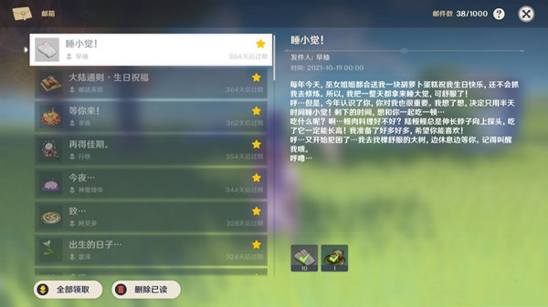 原神早柚生日信件在哪领取？早柚生日彩蛋邮件奖励说明[多图]