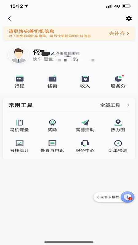 大雁出行司机端图3