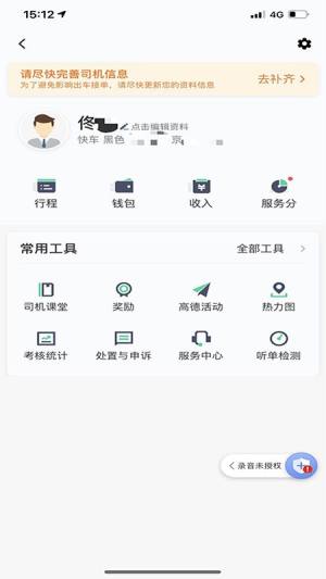 大雁出行司机端图3