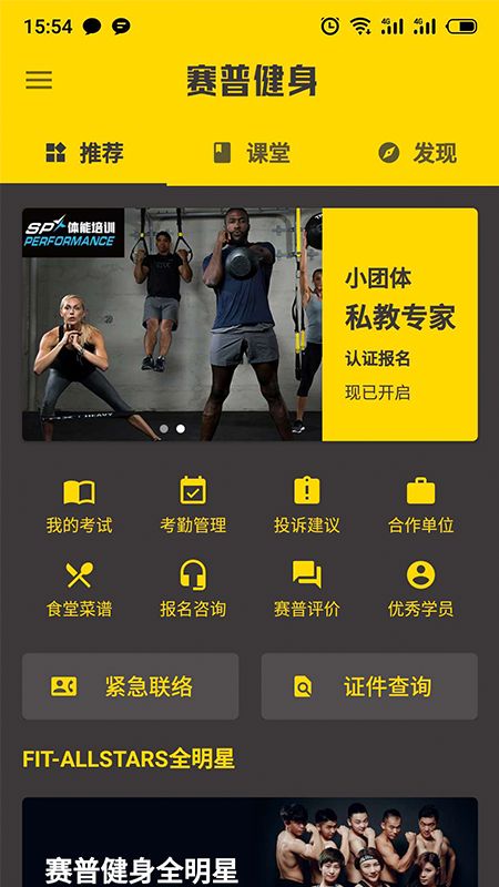 赛普健身app下载苹果版图2