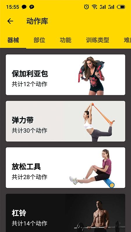 赛普健身app下载苹果官方版图片1