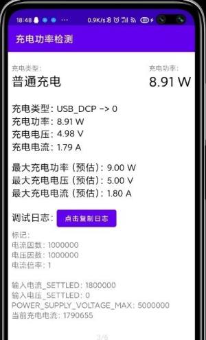 充电功率检测app软件安卓下载图片1