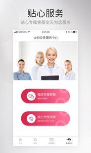 大悦盆底app最新官方版图片1