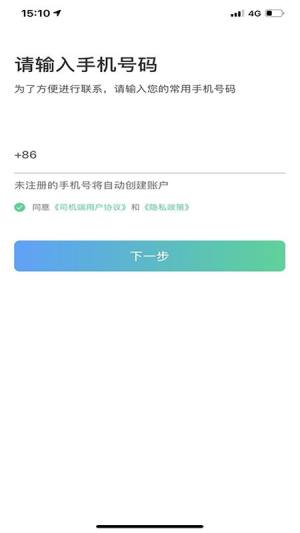 大雁出行司机端app下载图片1