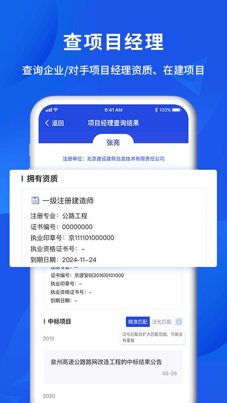 筑龙标事通app图3