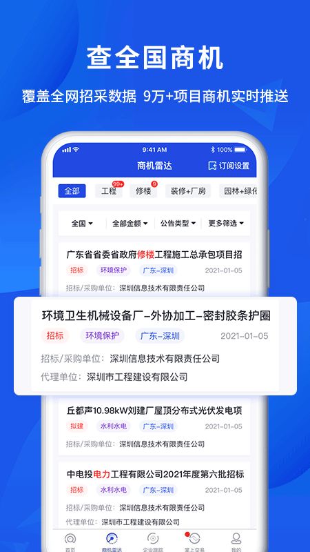 筑龙标事通app图2