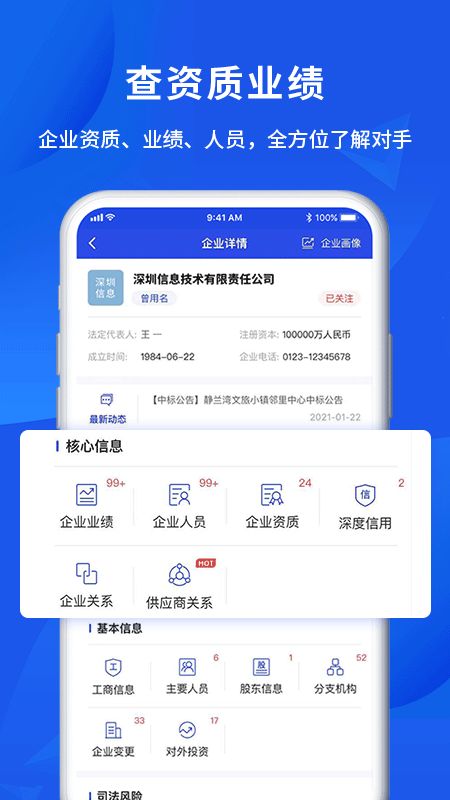 筑龙标事通app图1