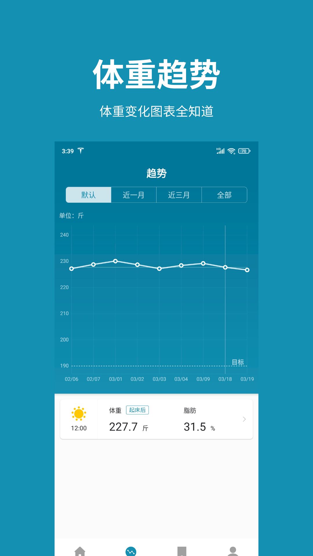 体重日记app下载安卓版图片1