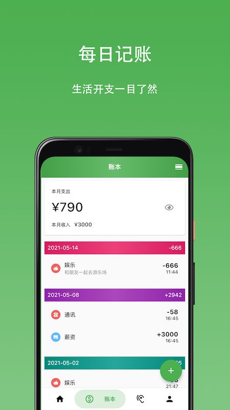 心情日记本app最新版