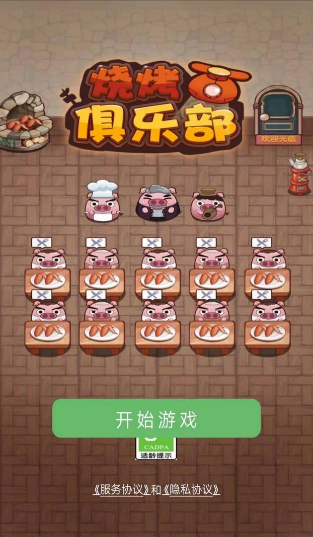 烧烤俱乐部红包版图2