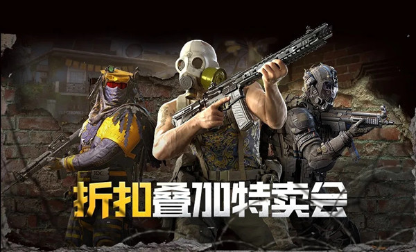 使命召唤手游折扣特卖会奖励大全 CODM折扣特卖会活动规则说明[多图]