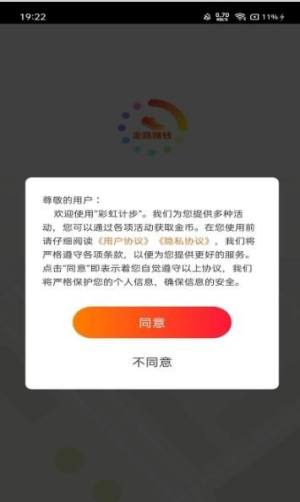 彩虹计步app图2