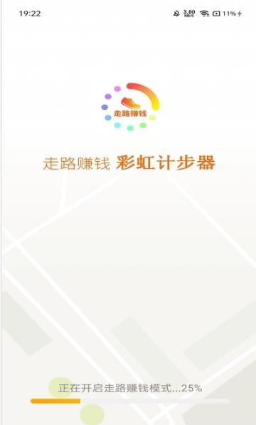 彩虹计步app图3