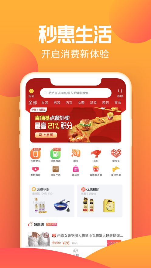 秒惠生活app图1