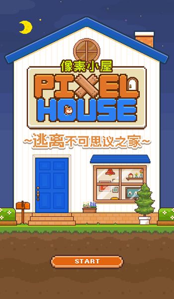 像素小屋逃离不可思议之家测试版图2