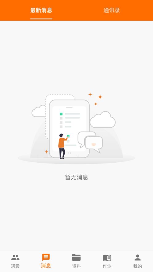 三一教师移动端app图2