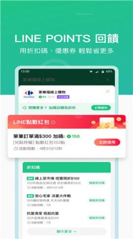 line购物app图3