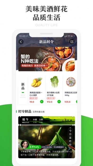 七鲜生鲜超市app图1