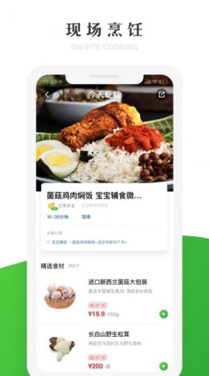 七鲜生鲜超市app图2