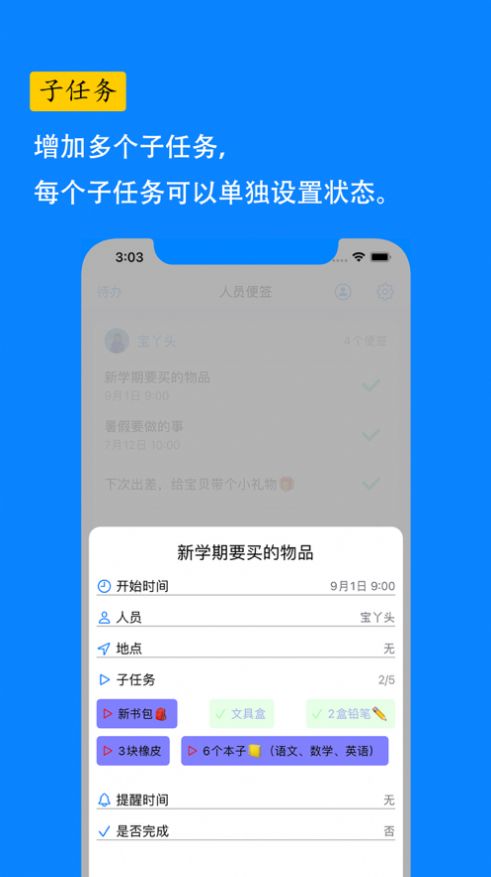 三元便签app图2