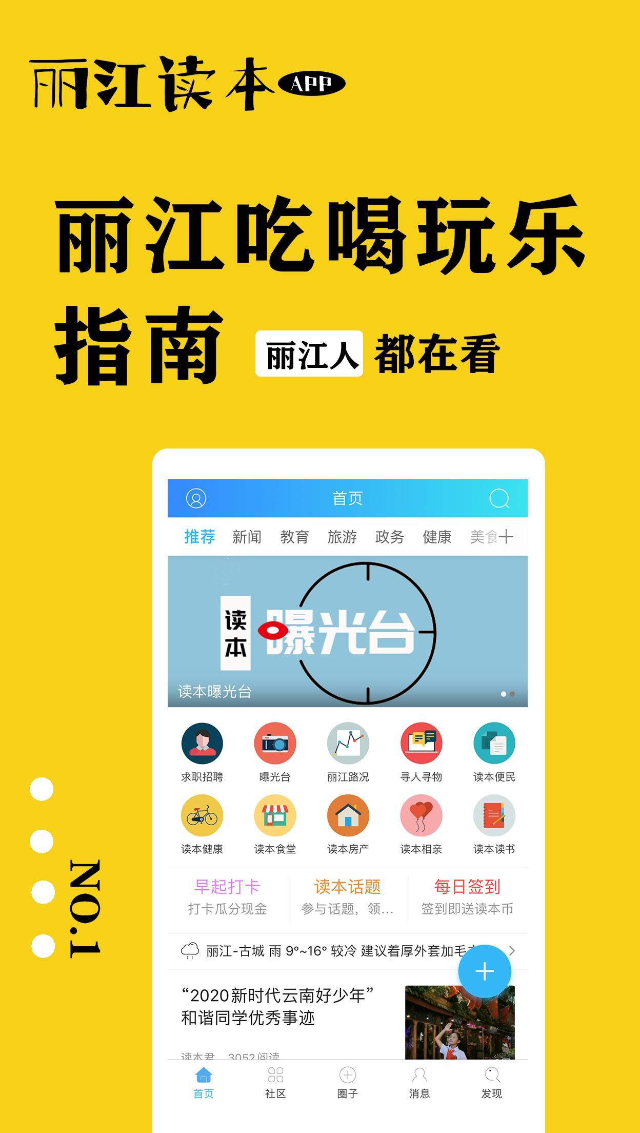 丽江读本app图2