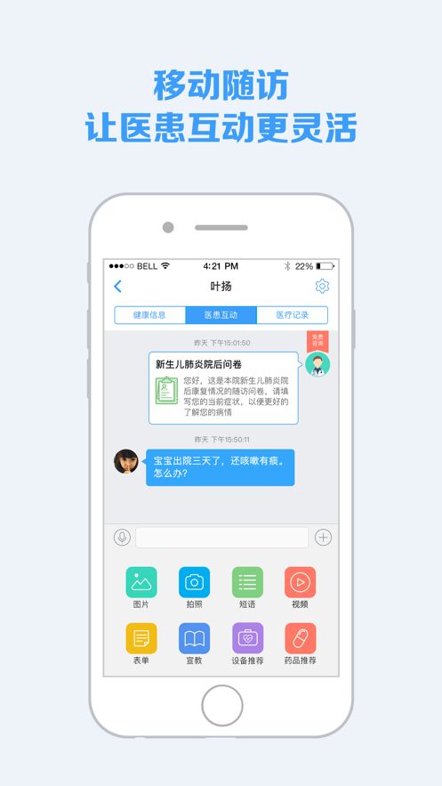 蓝牛医护APP图2