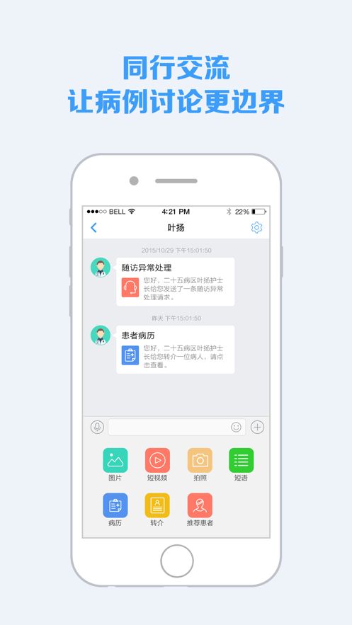 蓝牛医护APP图3