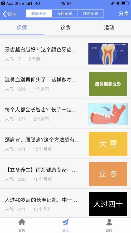 前海人寿app图1