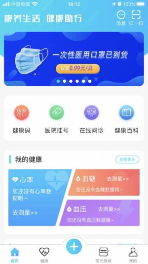 康养护照app图3