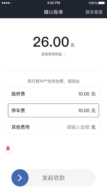 华哥出行司机端最新版苹果app下载图片1