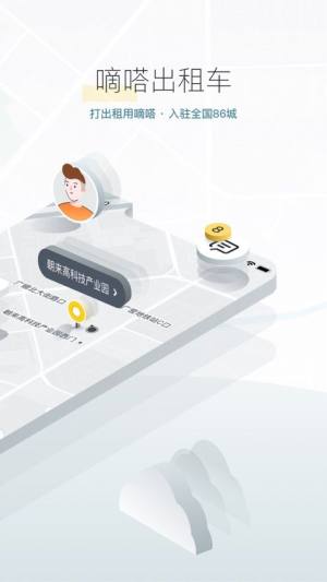 滴答出行app官方下载图片1