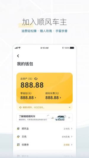 滴答出行app官方下载图片2