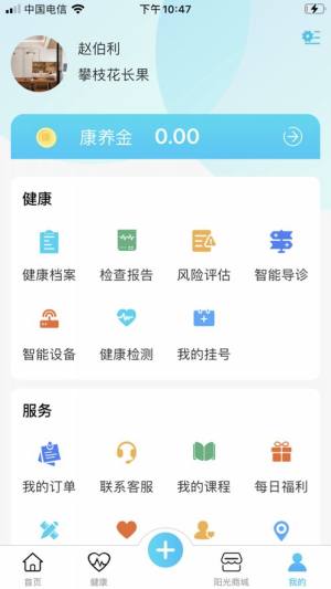 康养护照app图2