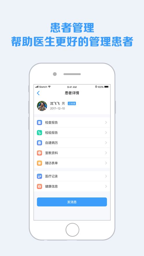 蓝牛医护官方app下载图片2