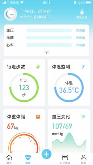 康养护照app大众端下载图片1