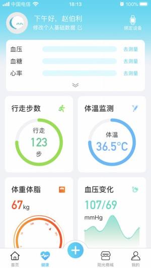 康养护照app大众端下载图片1