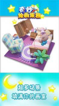 奇妙绘画旅程游戏官方最新版图片1