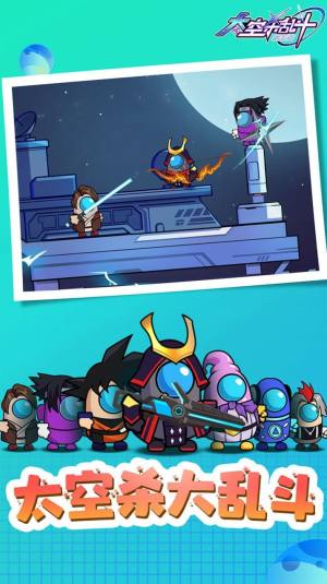 太空杀乱斗模拟器游戏安卓官方版图片1