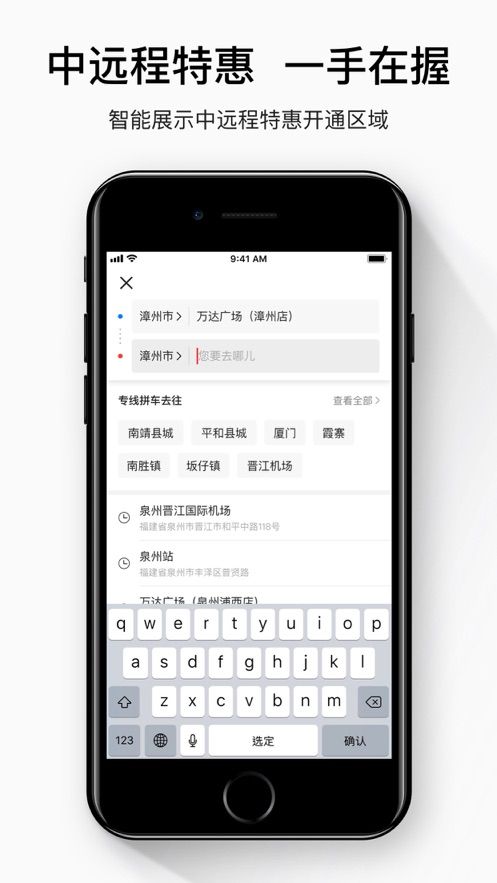 顺道出行app图2