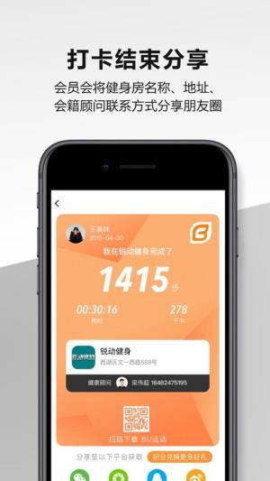 BU运动app图2