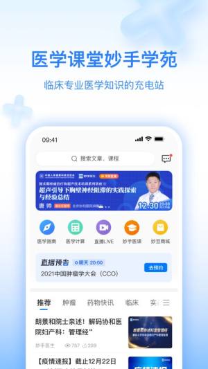 妙手医生版app图2