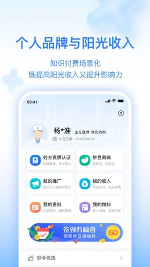 妙手医生版app图3