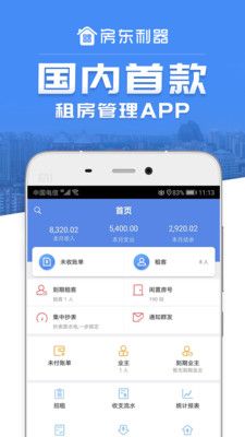 房东利器app免费版图片1