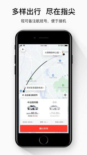 顺道出行app官方下载图片1