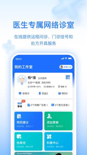妙手医生版官方app下载图片1