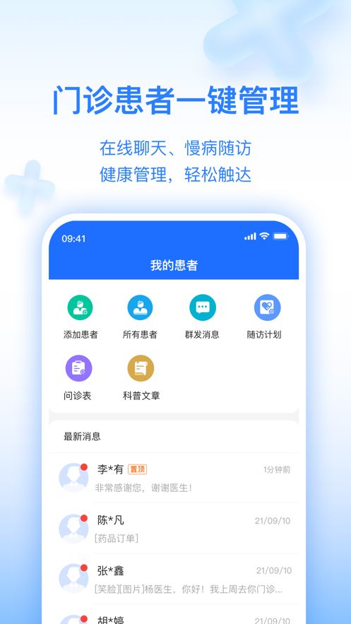 妙手医生版官方app下载图片2