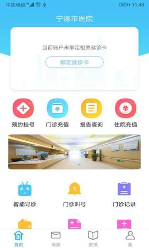 宁德市医院app最新版下载图片1