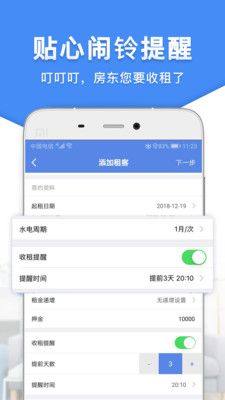 房东利器app免费版图片2