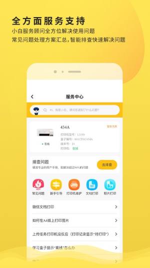 小白学习打印app图2